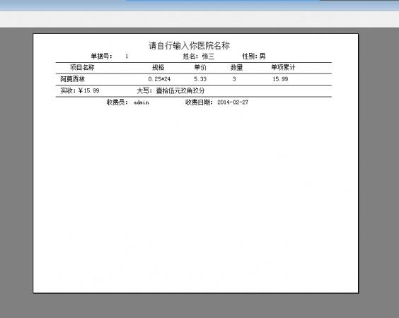 院長查詢等五個功能模塊,使用流程為由醫生端口錄入電子處方並生成一