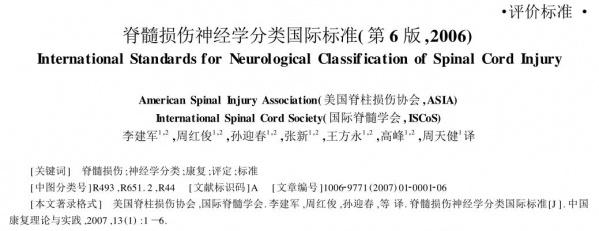 脊髓损伤神经学分类国际标准<图文并茂>(高清版)
