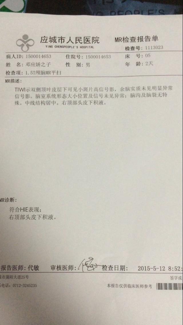 请大家帮忙看看这个磁共振报告
