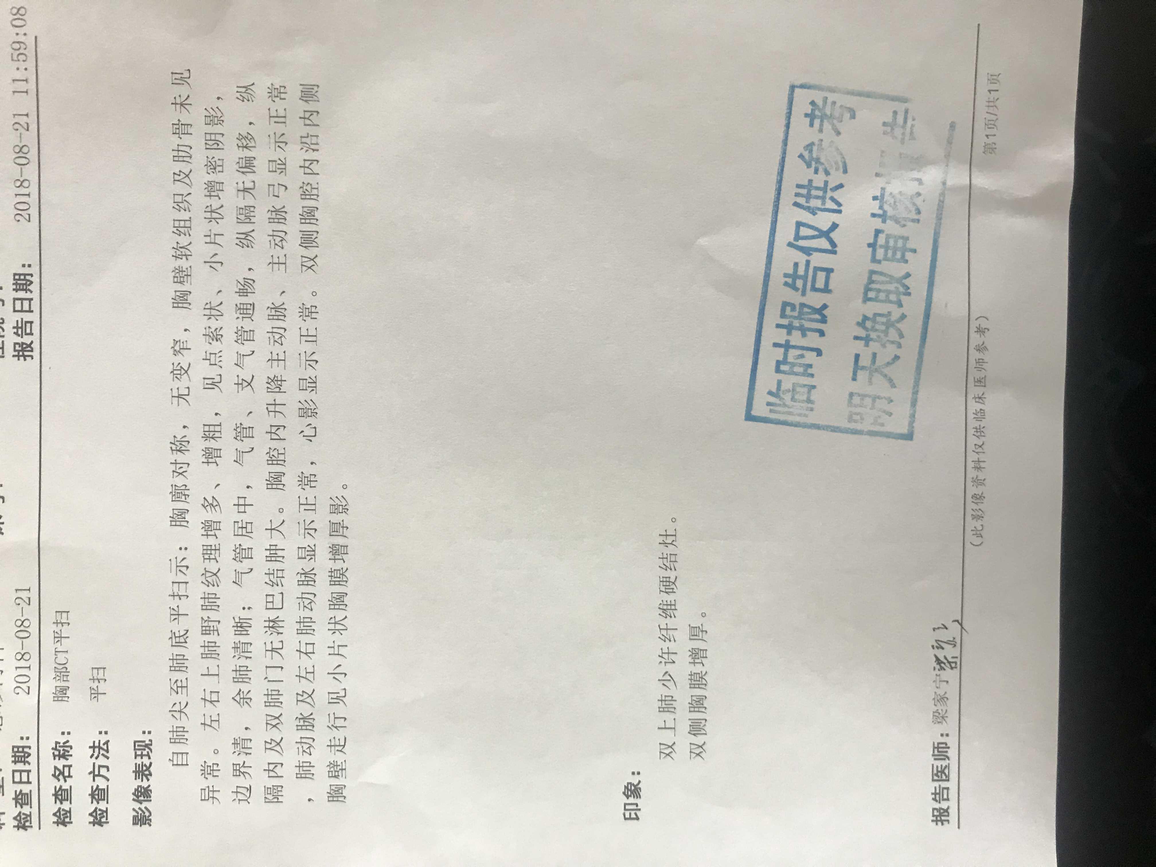 求助双上肺纤维硬结灶双侧胸膜增厚