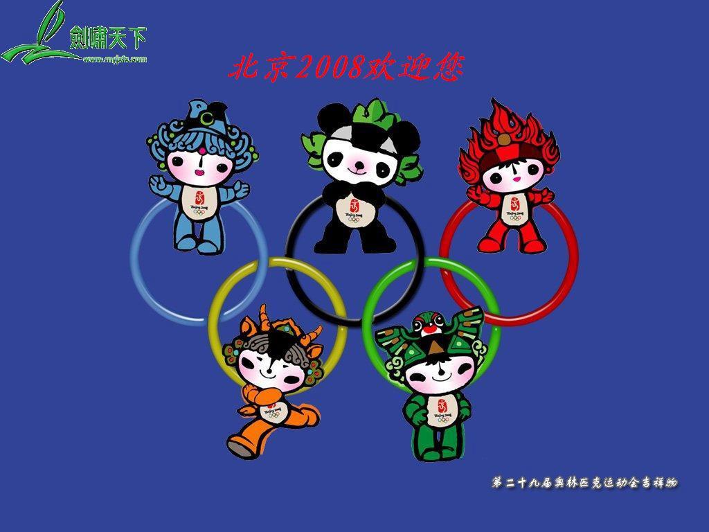 2009年的奥运会吉祥物图片