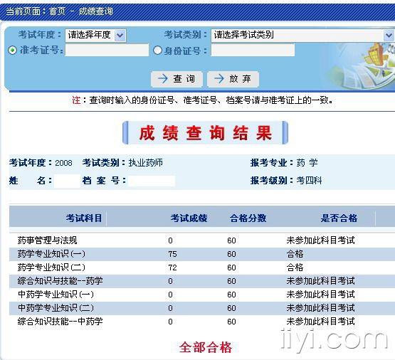 成都人事考试网首页