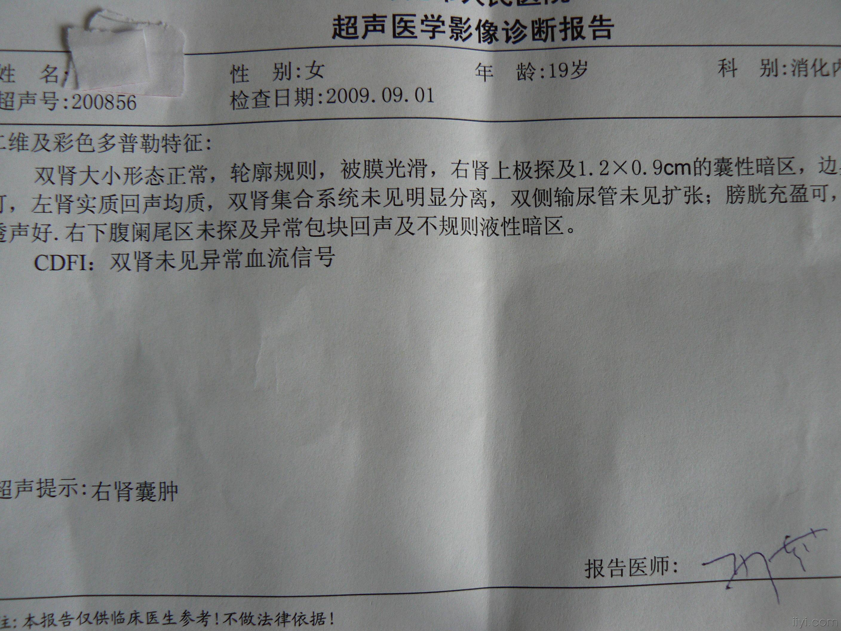 患者女性19岁左肾区叩疼化验单见附件