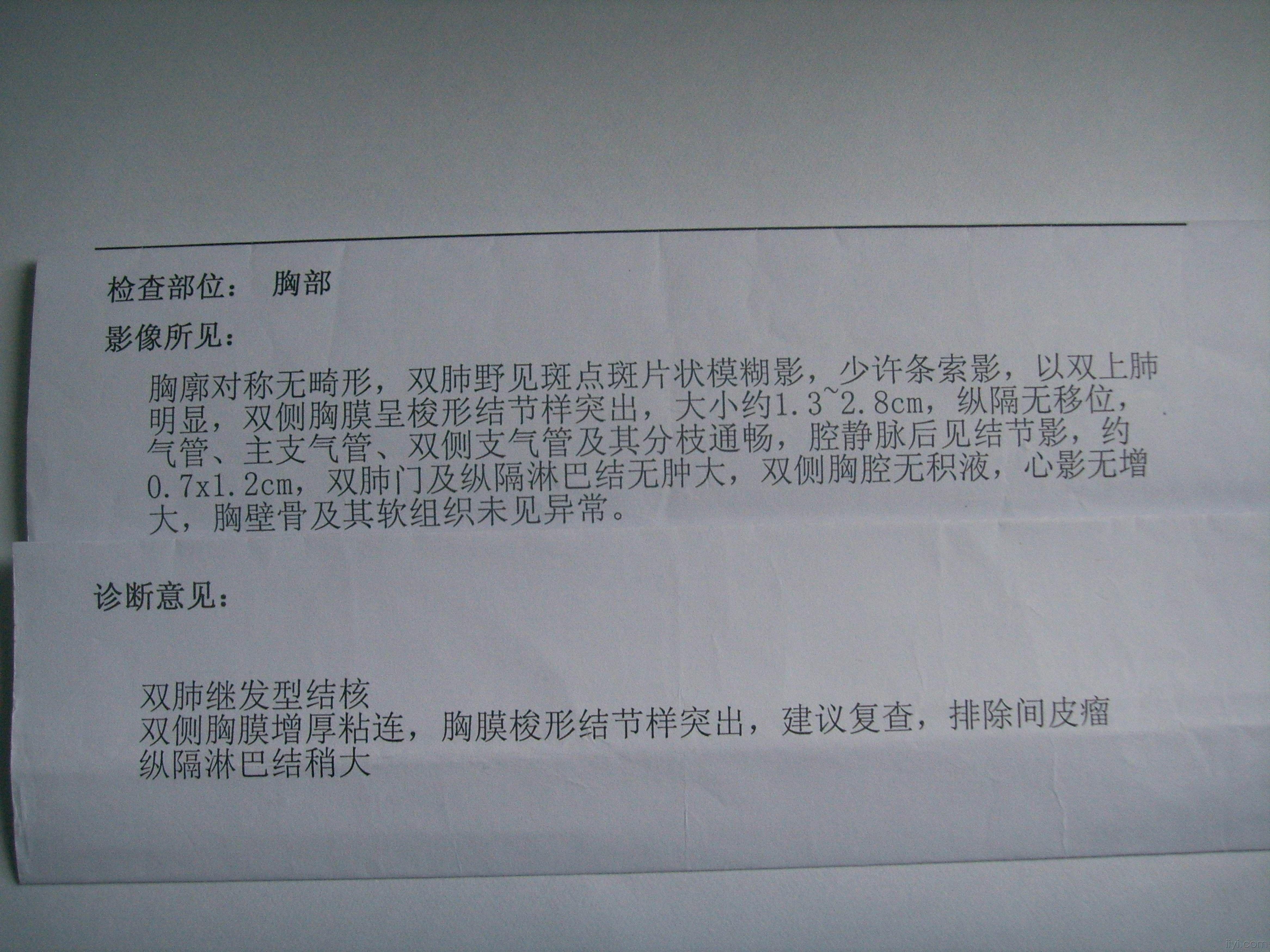 肺结核治疗出现新问题求助