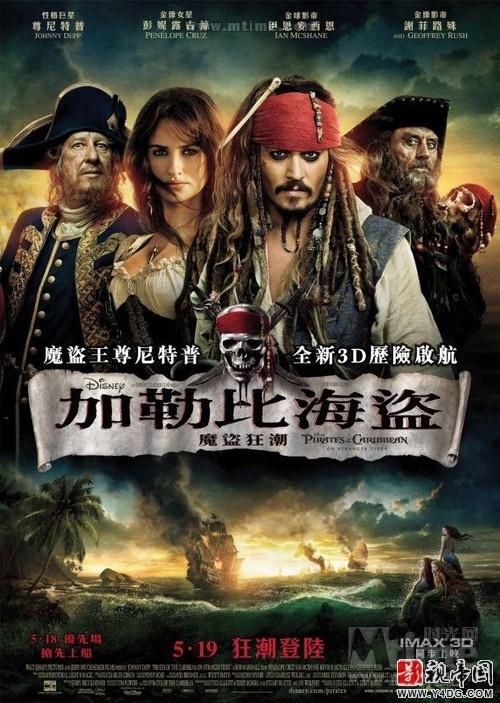 [2011][美国][动作][加勒比海盗4][清晰ts-rmvb/中字/599m]