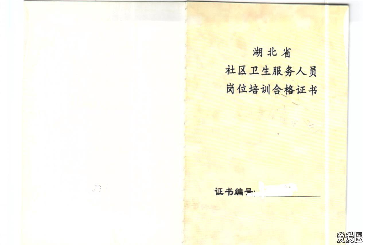 很多人不知道全科医生证是什么样子我把我的发出来大家看看