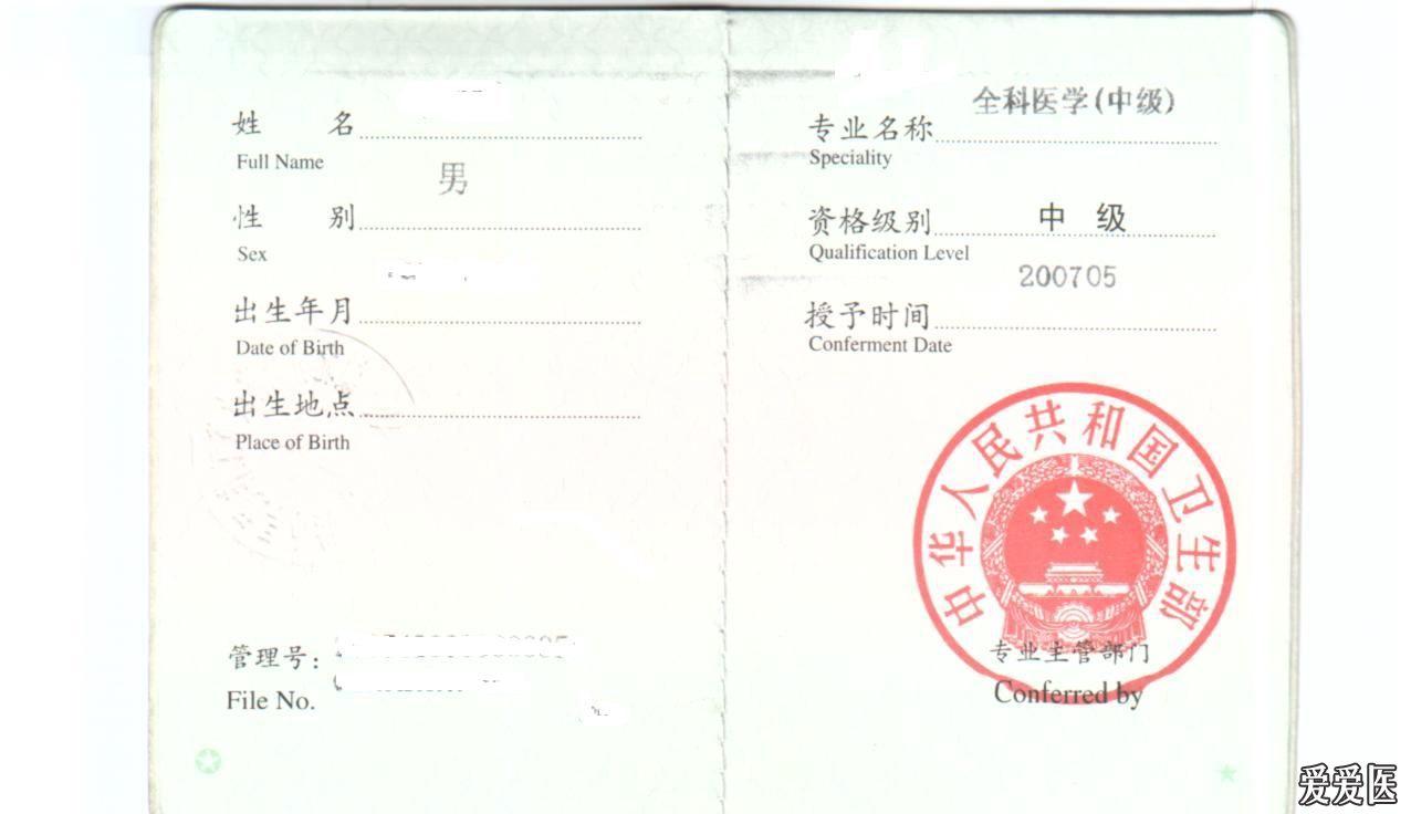 很多人不知道全科医生证是什么样子我把我的发出来大家看看