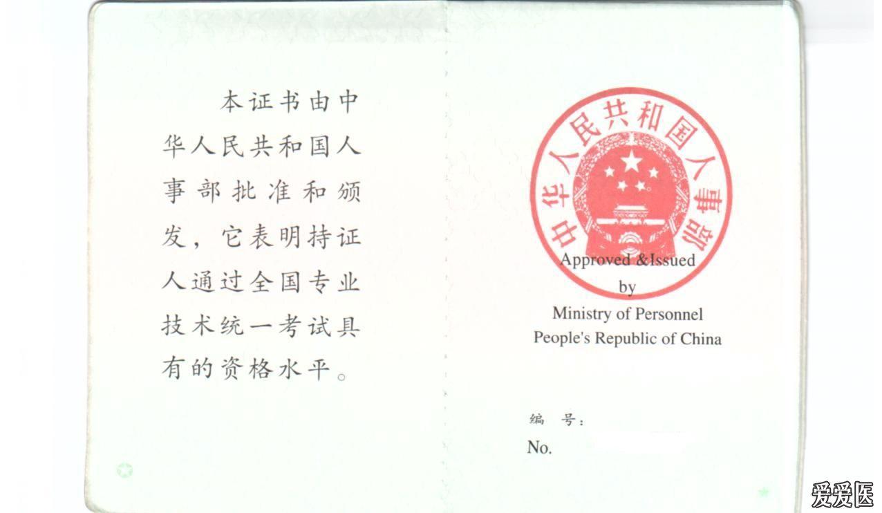 很多人不知道全科医生证是什么样子我把我的发出来大家看看
