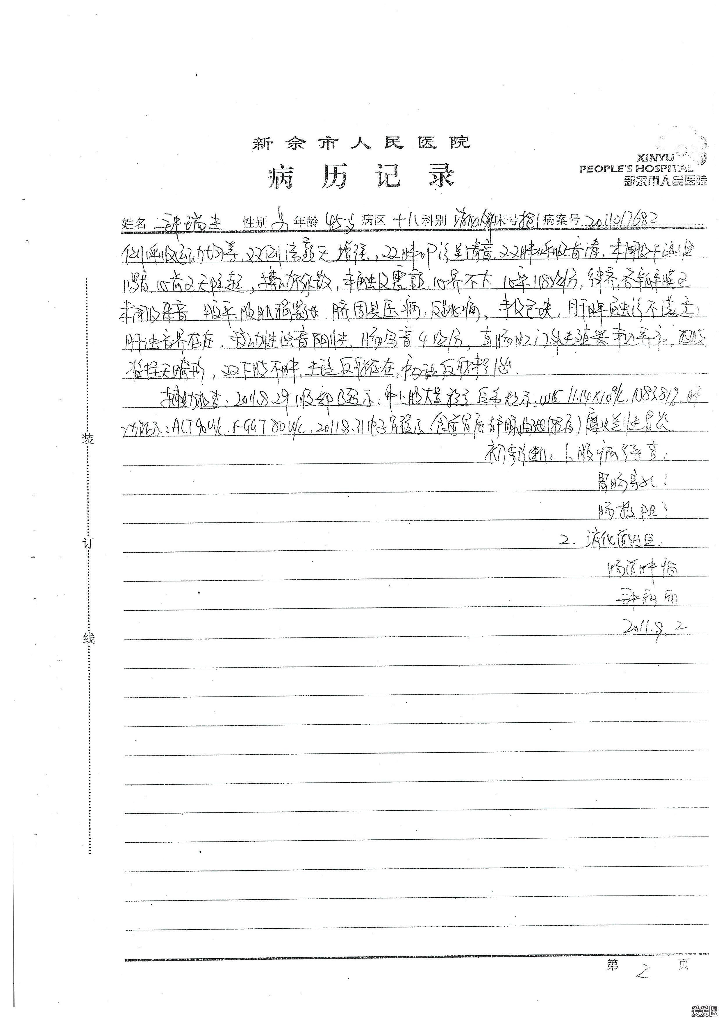 真實案例能否確認是腸梗阻造成死亡內含病歷護理記錄等圖文明細急求助