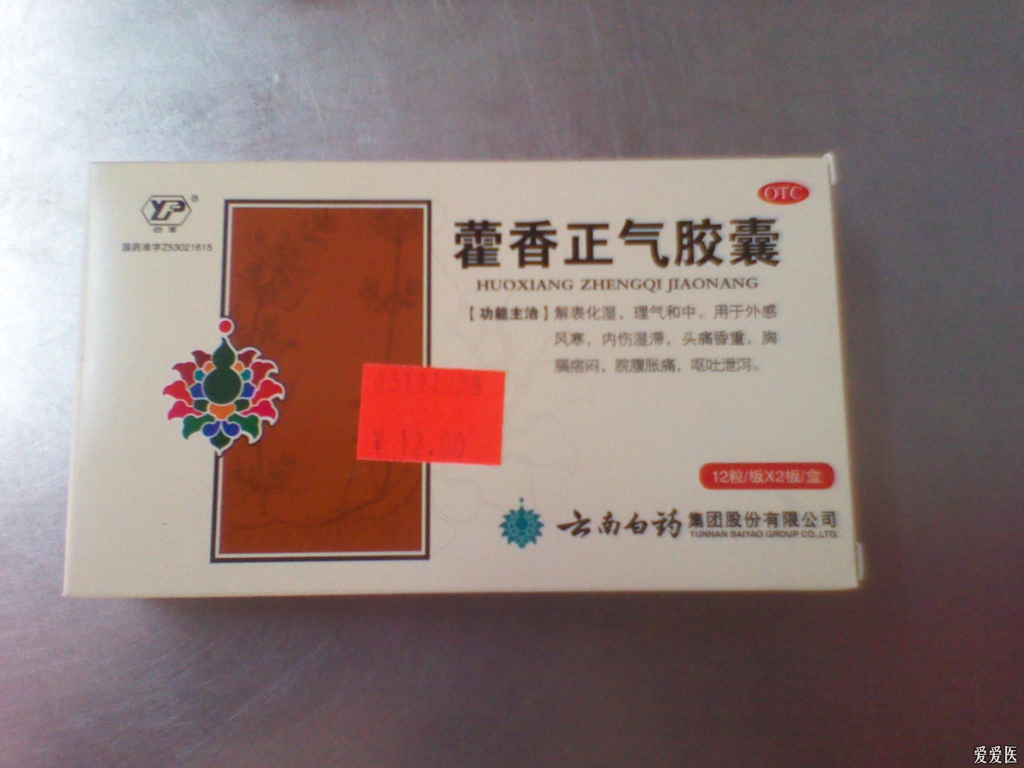 藿香正气软胶囊的最好替代产品.