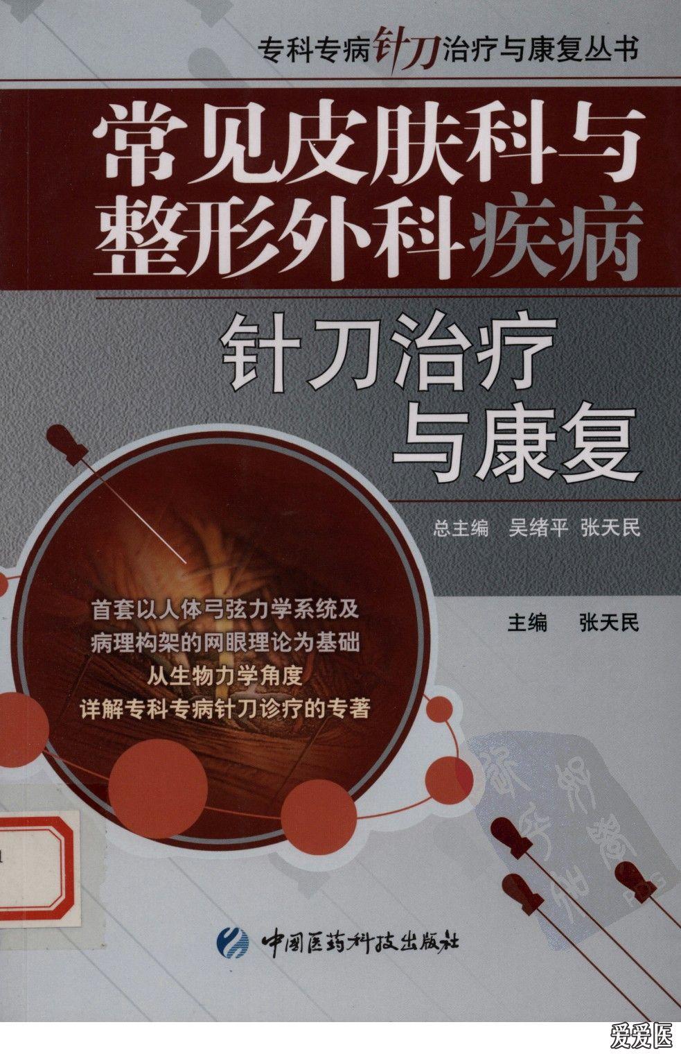 专科专病针刀治疗与康复丛书(高清pdf,共16本,更新完成)