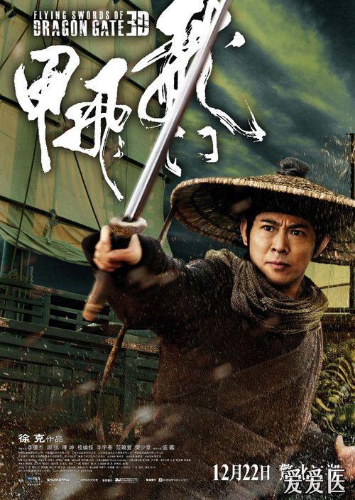 龙门飞甲(新龙门客栈)hd高清版国语中字2011最新上映李连杰动作大片