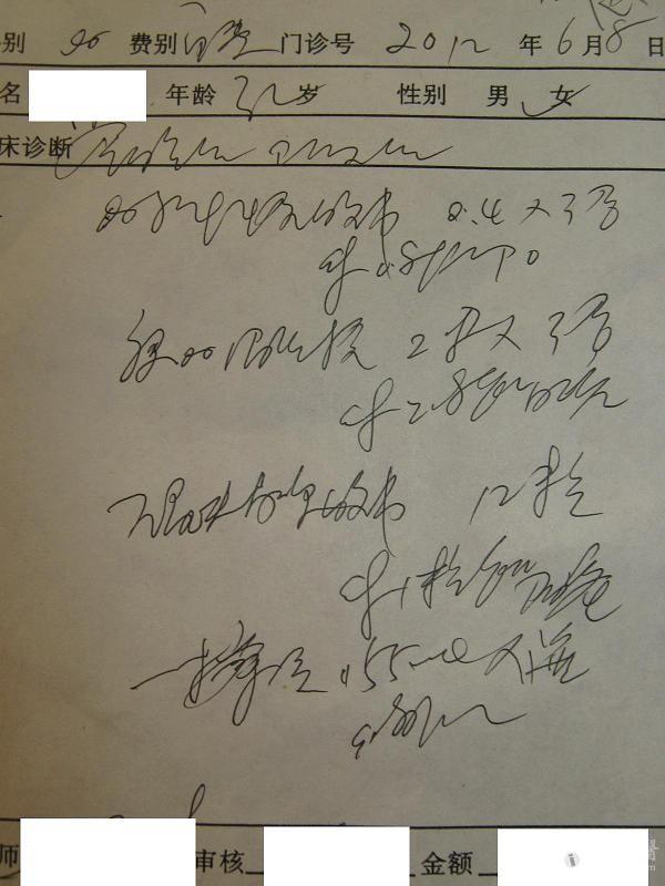 还有:这是医生开的药物,天书不懂,求诸位帮忙辨认一下.敬谢了.