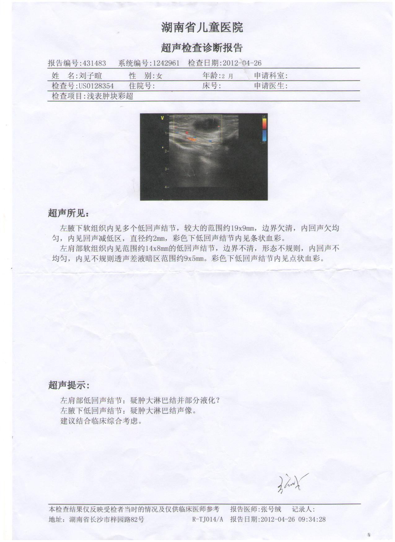 淋巴结 x  宝宝出生打卡介苗,2个月时候发现左锁骨下方肿块,左腋下两