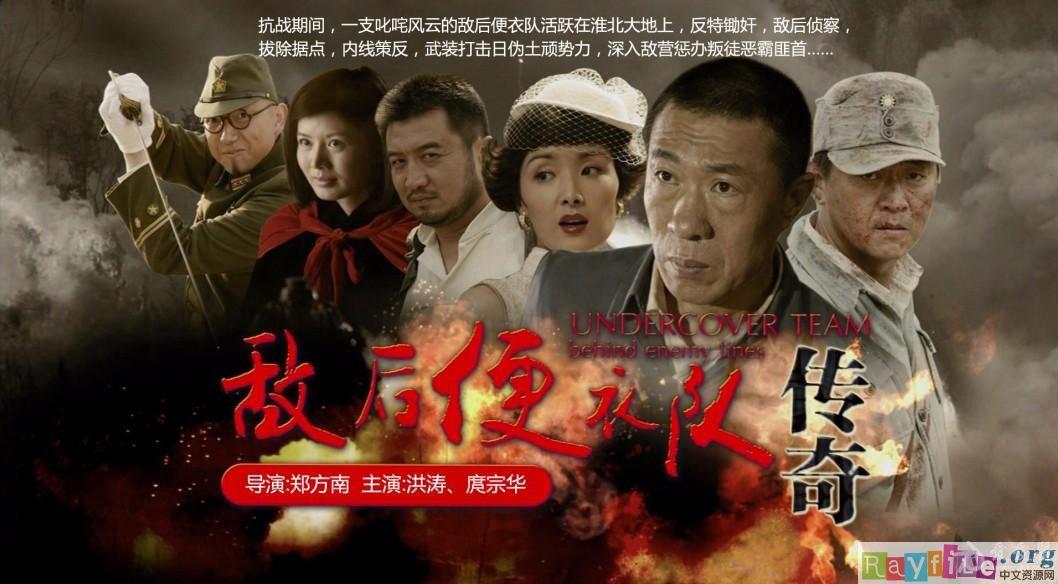 敌后便衣队传奇全集下载[洪涛/庹宗华/黄曼/洪卫]