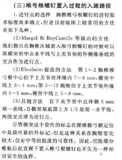 胸11椎弓根螺钉进针点图片