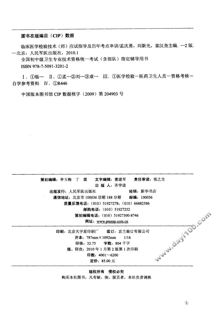 医学检验技术专升本