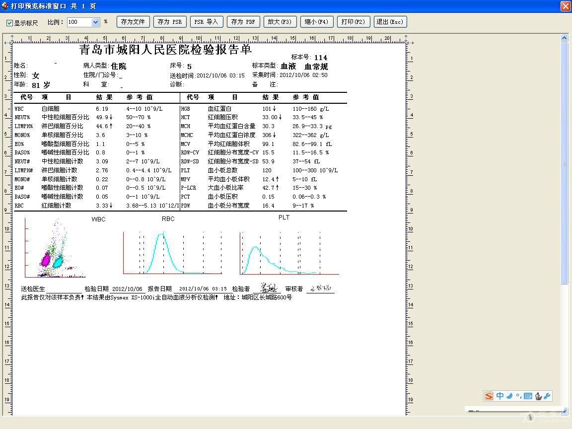 血常规10 6 jpg