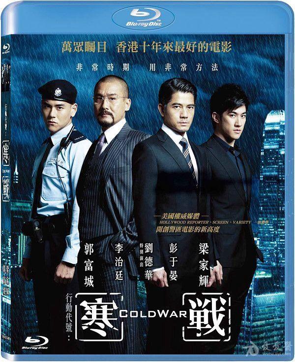 《寒战》2012年被誉为十年来最好港片蓝光国粤双语[五年编剧 三大
