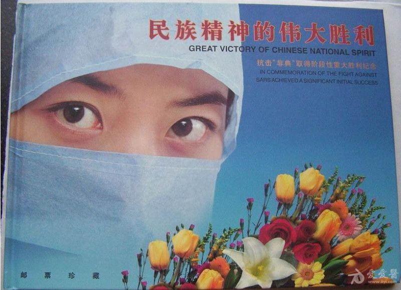 非典十年向逝去的和仍活着的英雄们致敬