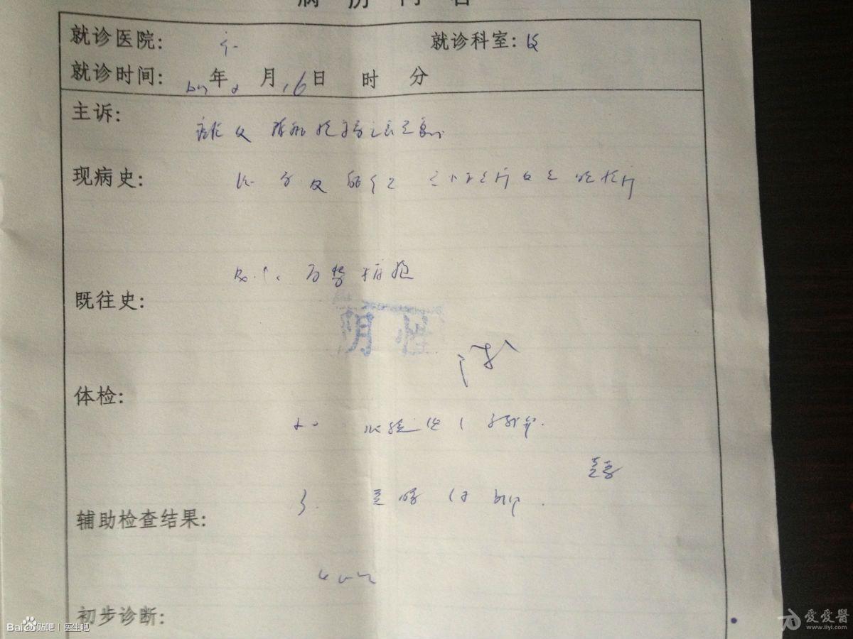 有图有病历. - 皮肤及性传播疾病讨论版 - 爱爱医医学论坛