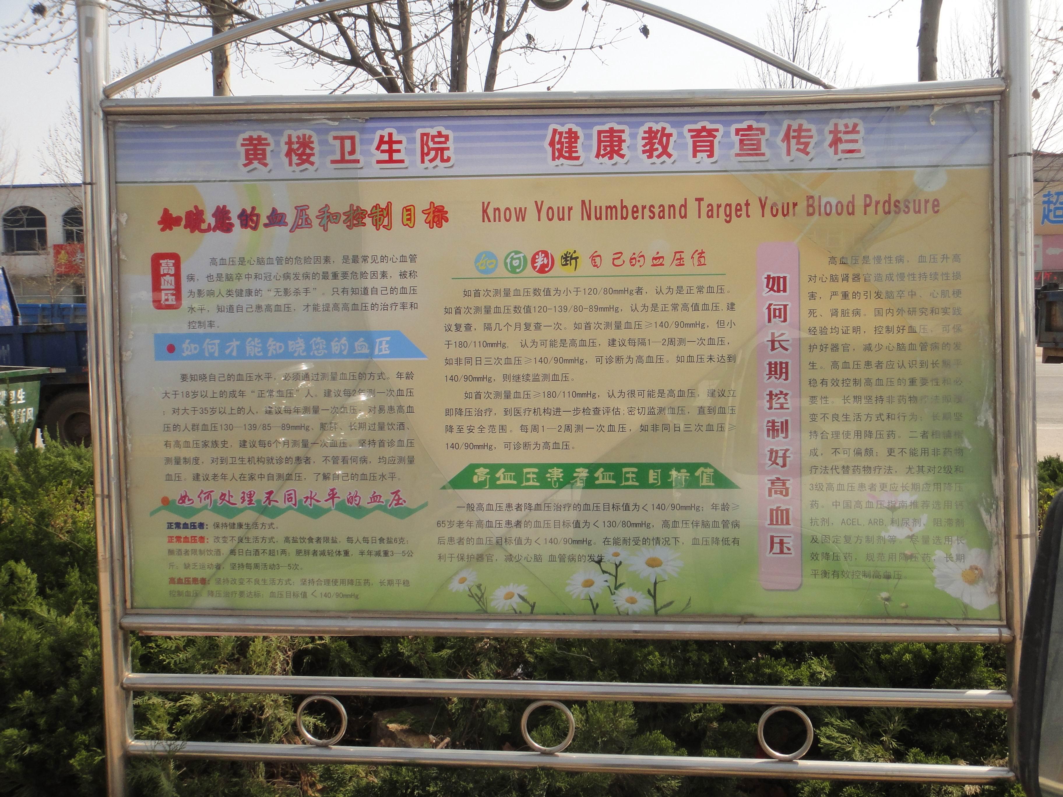 青州市黄楼卫生院健康教育宣传栏更新至201312期