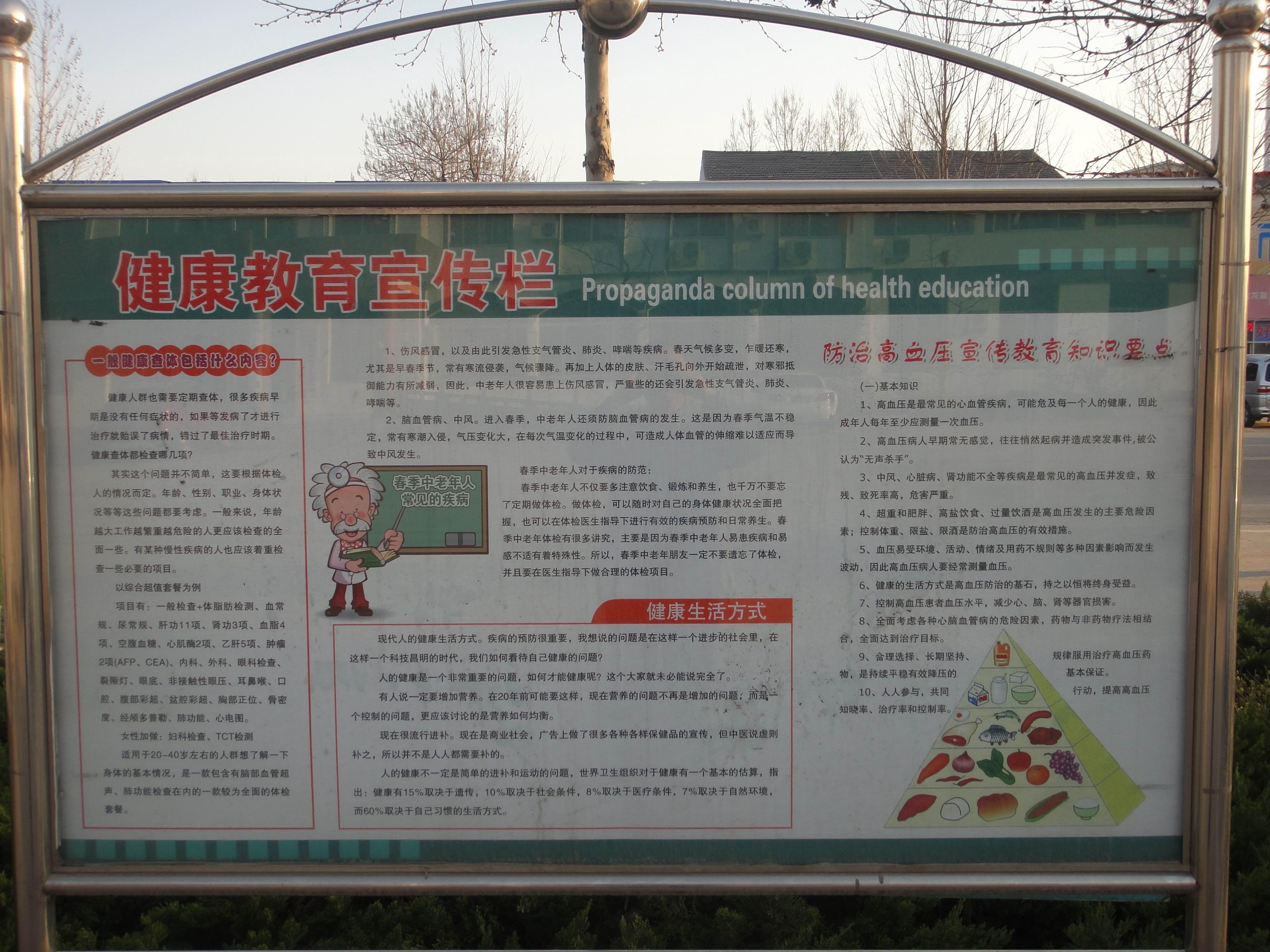 青州市黄楼卫生院健康教育宣传栏更新至201312期