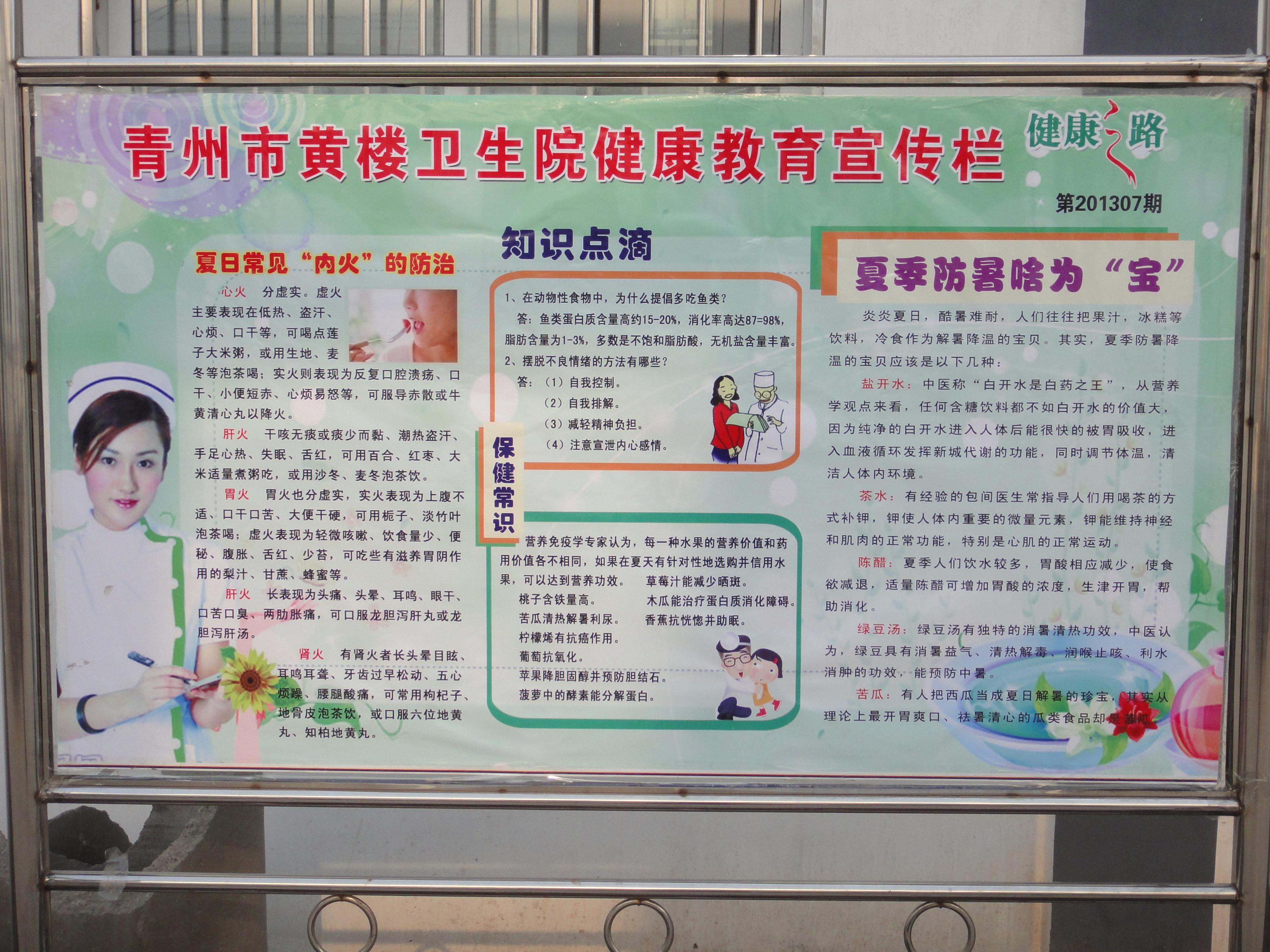 青州市黄楼卫生院健康教育宣传栏(更新至201312期)