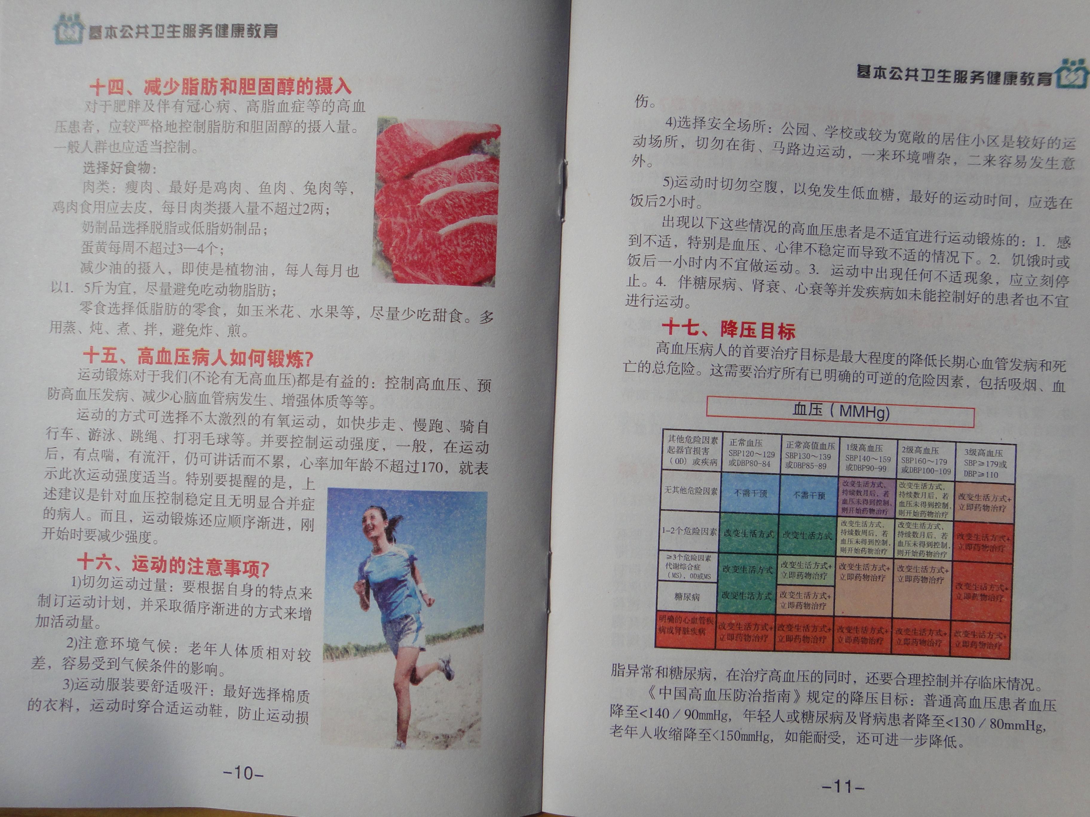 高血压健康教育手册