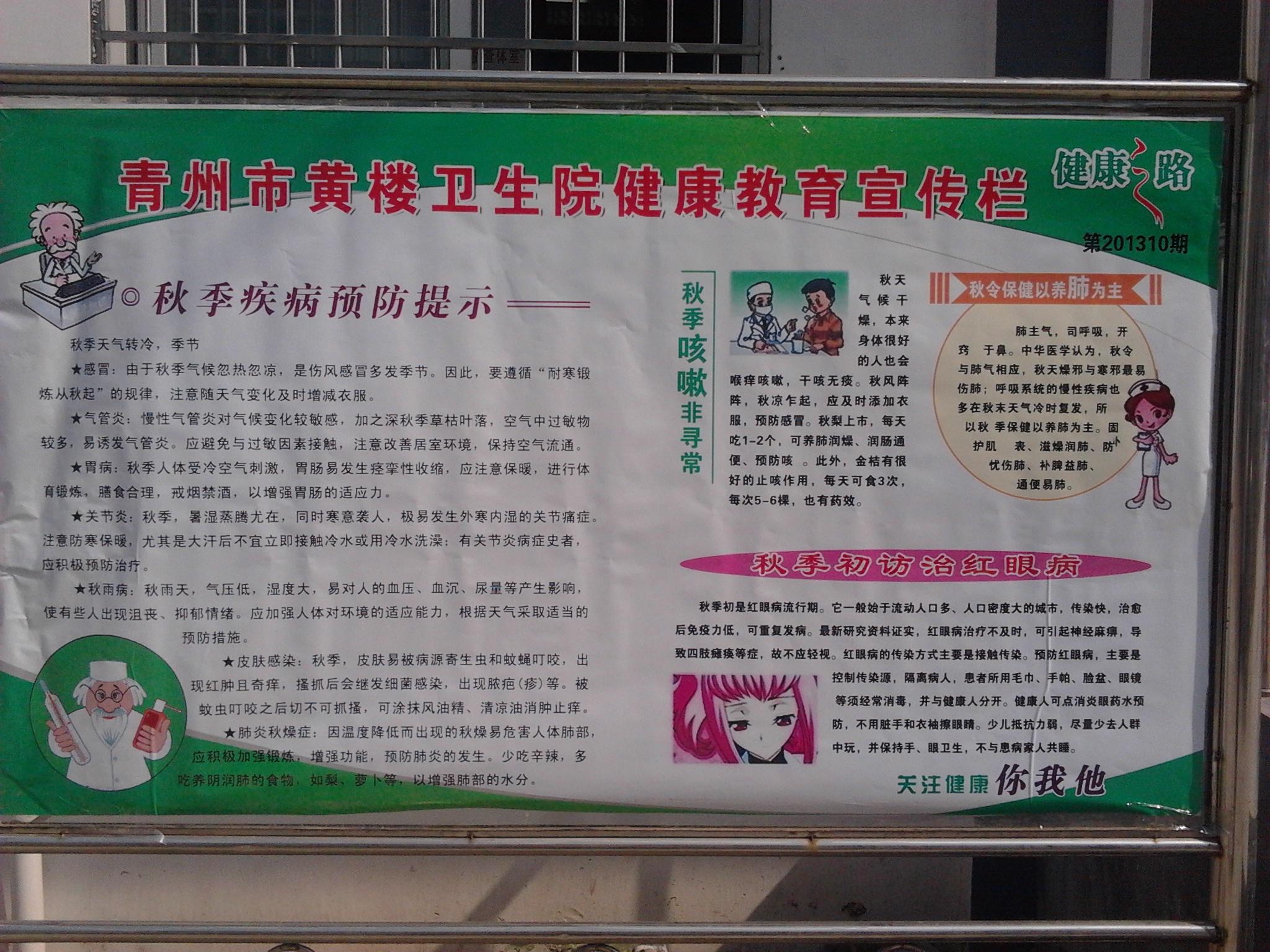 青州市黄楼卫生院健康教育宣传栏(更新至201312期)