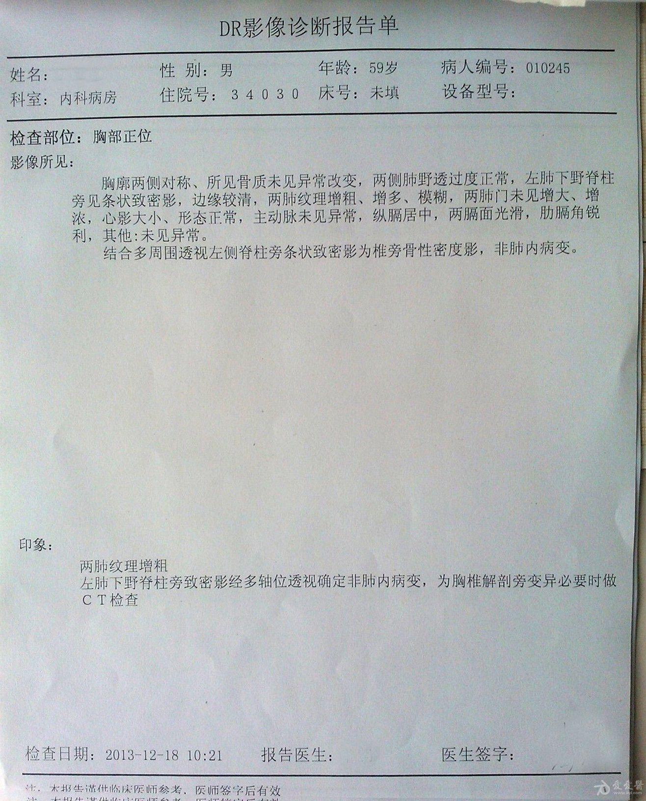 全科医疗专业讨论版 69 胸痛,纵膈淋巴结肿大查体:bp140/80mmhg,hr