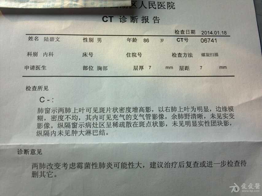 ct报告真菌性肺炎 怀疑 请高手指点