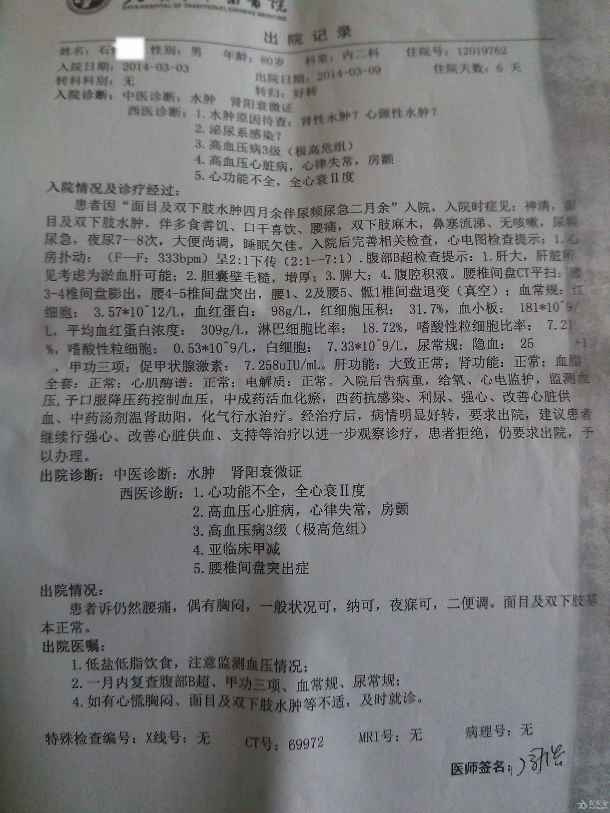 【优秀病例展示活动】 (原创) 《水肿原因待查》