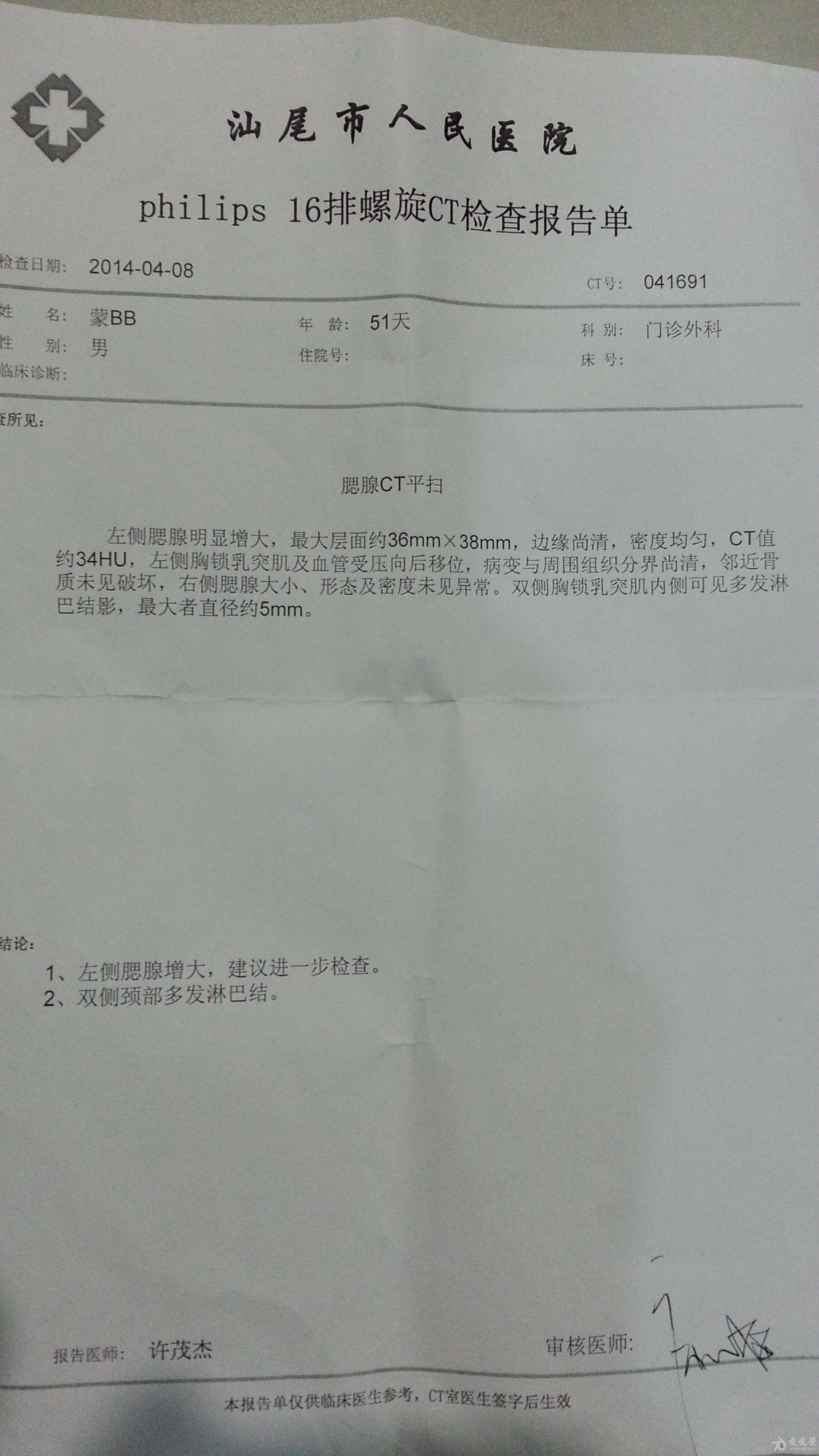 什么是会诊病例 140411141552p1ywhgwc0o7c73ao.jpg