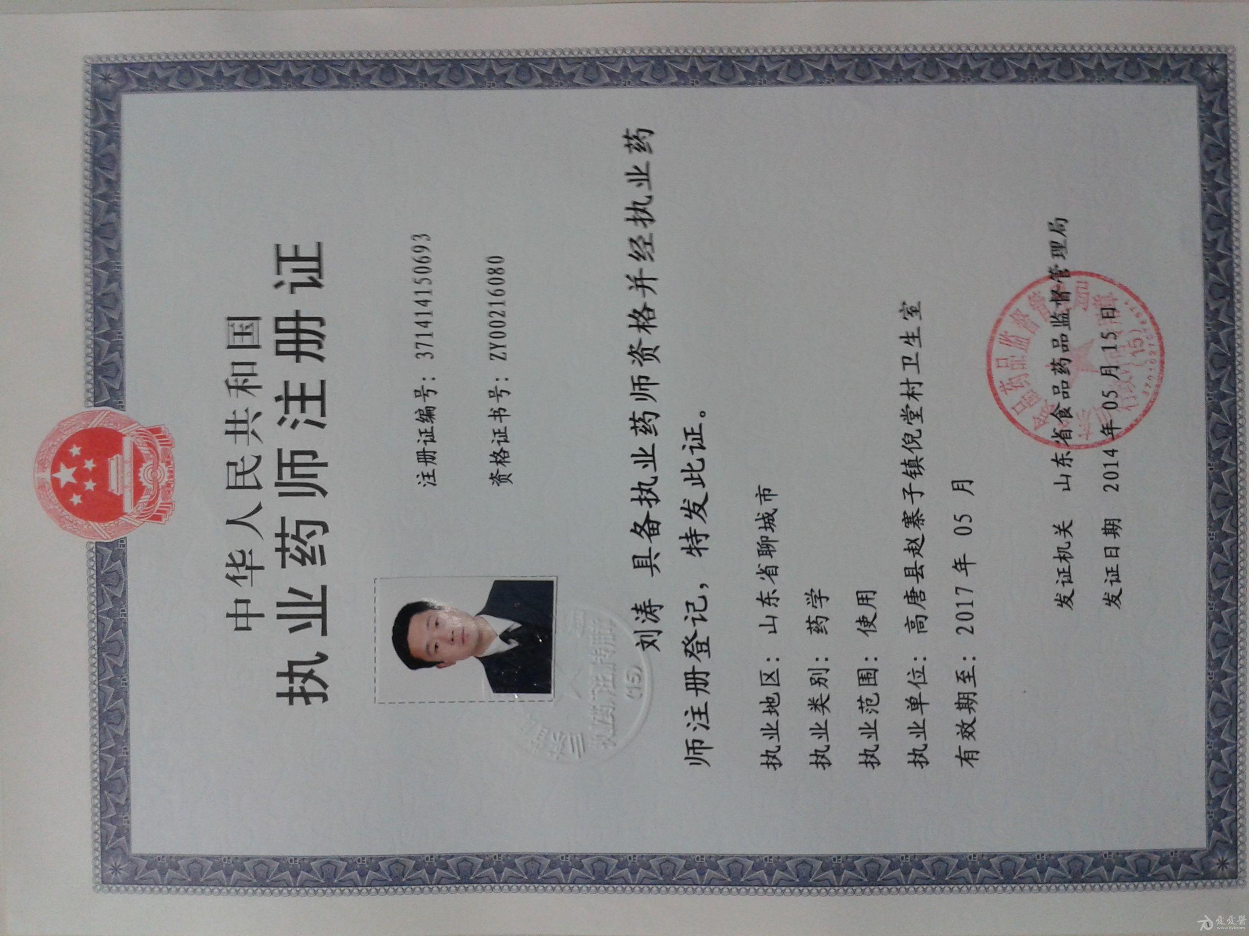 2013已经发职业药师证的爱友发图片吧,激励考试的爱友