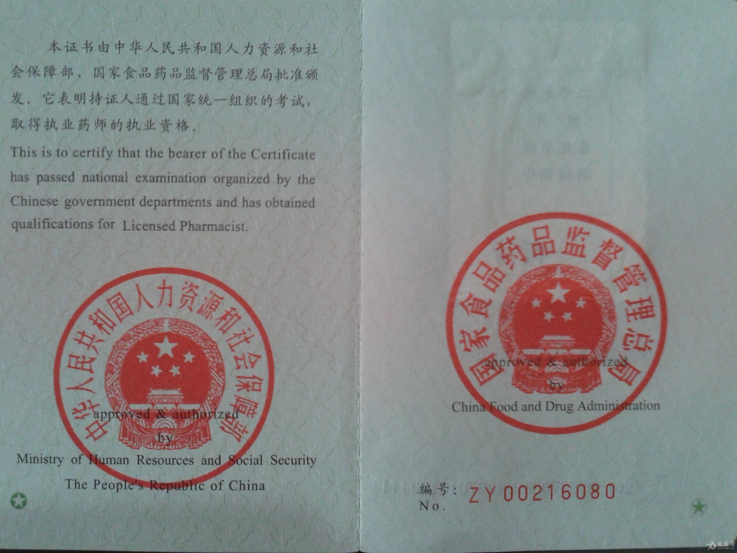 2013已经发职业药师证的爱友发图片吧,激励考试的爱友