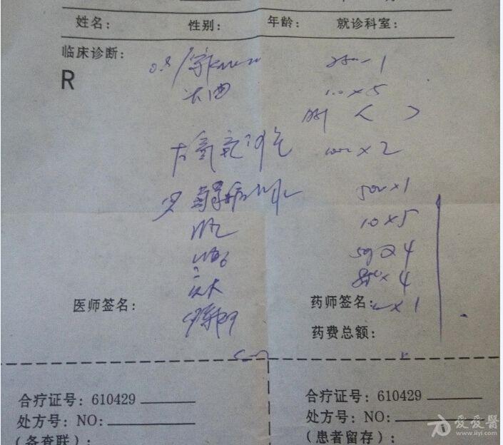 这样一张医院的处方你敢给予输液吗
