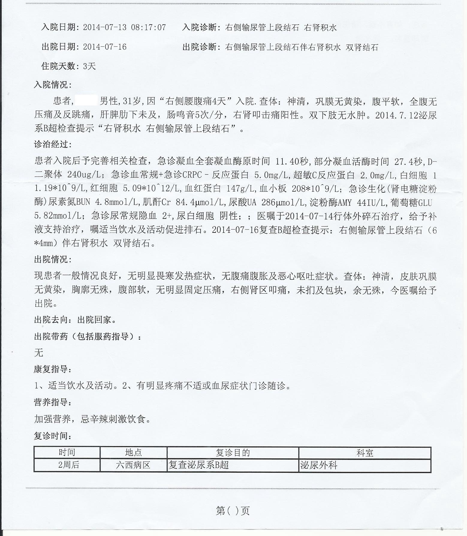 7月9日开始疼痛双肾结石右输尿管上段结石隐痛至今我该怎么办