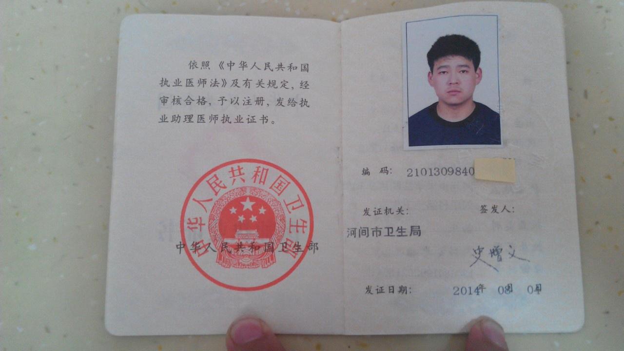 我已经拿到医师执业证书了!