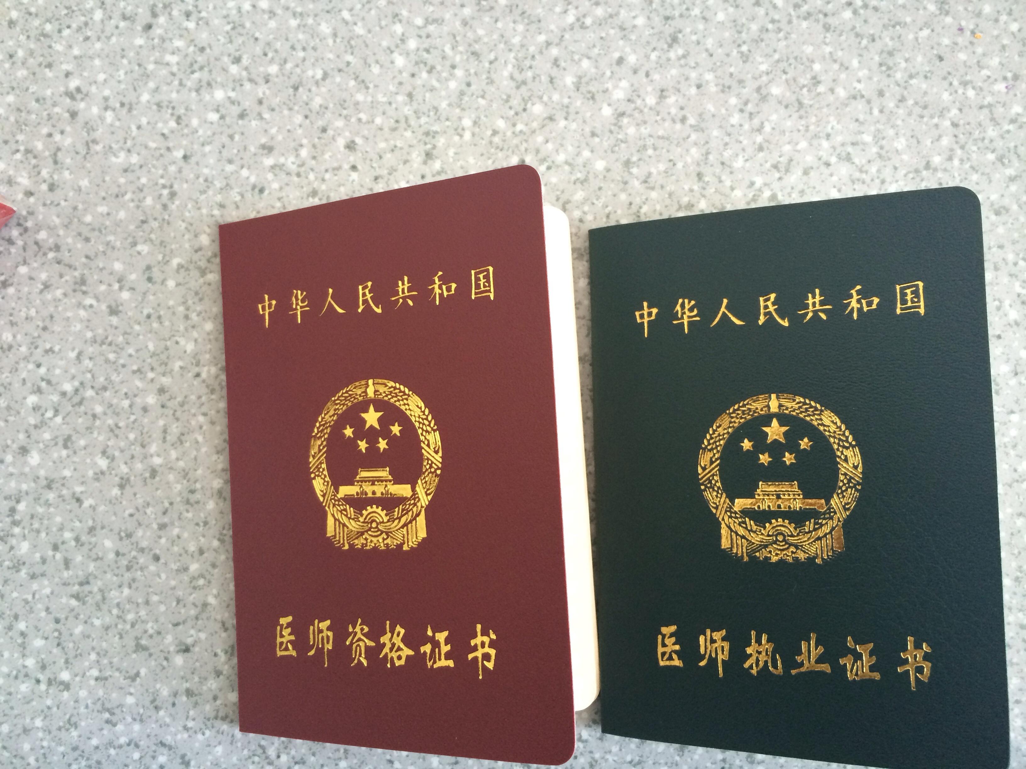 辽宁本溪双证已发 - 医师资格考试同行活动宣泄版 - 爱爱医医学论坛