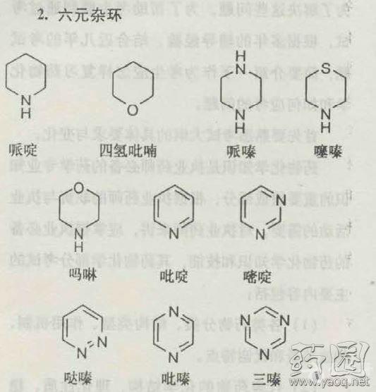 执业药师药物化学各种杂环