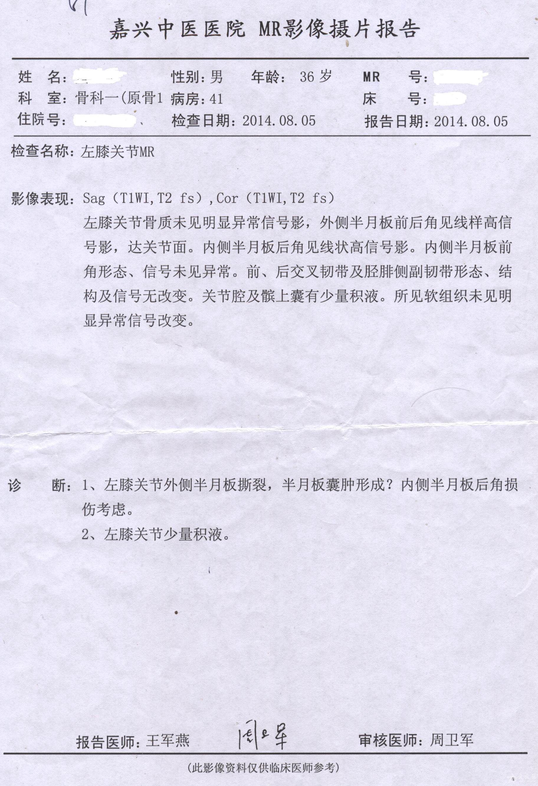 双膝半月板mri请教各位医生这个片子怎么看给点建议