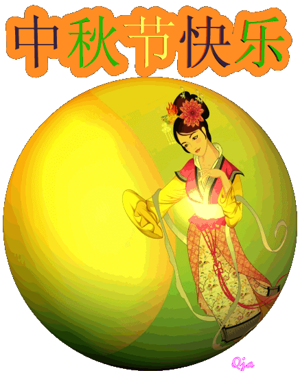 全科医疗讨论版祝大家中秋快乐