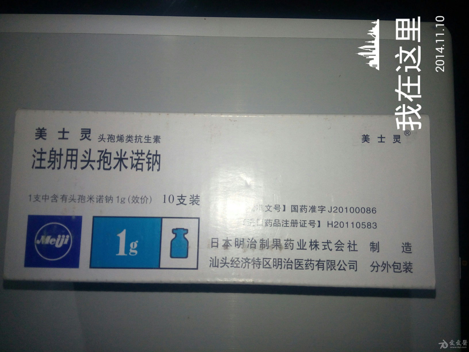 落魄医生原研系列之美士灵