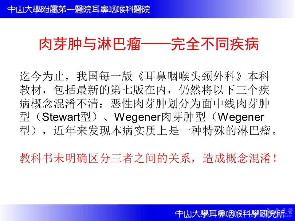 韦格纳肉芽肿的临床诊断与鉴别诊断左可军