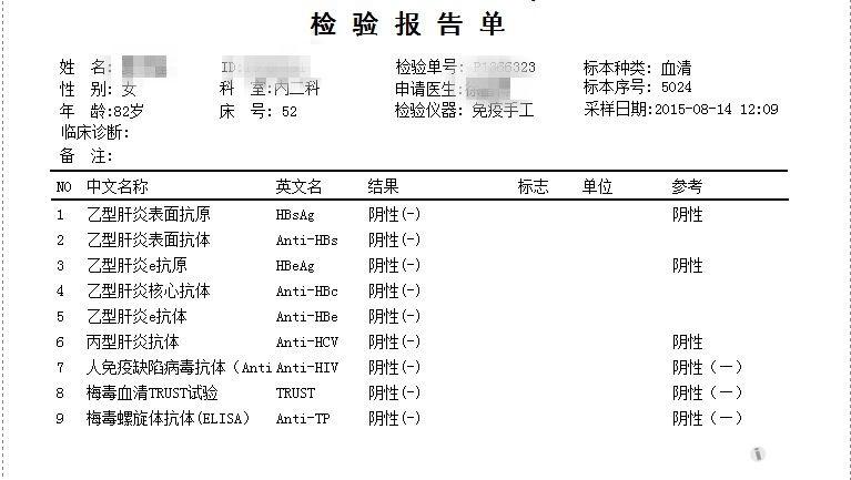 传染病八项正常结果图图片