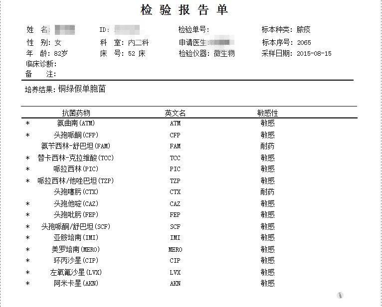 痰培养结果图片