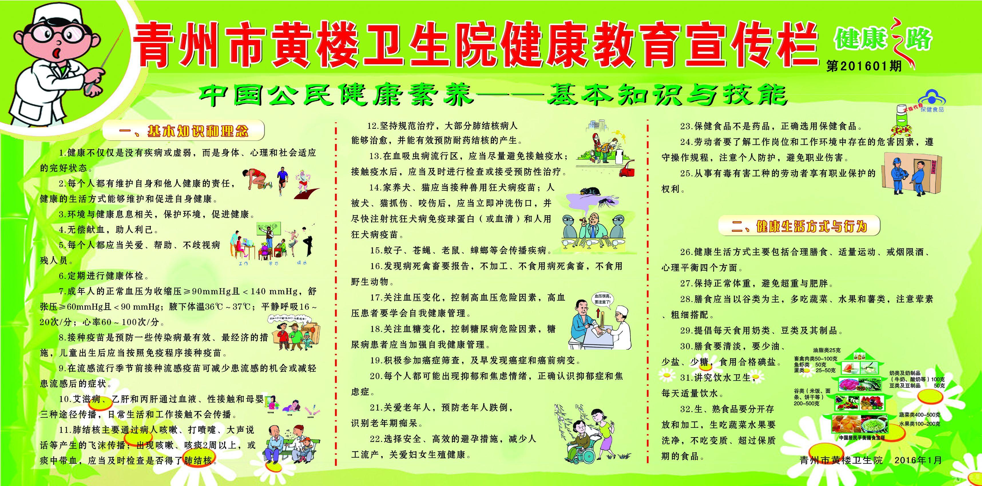 青州市黄楼卫生院健康教育宣传栏第一期2016