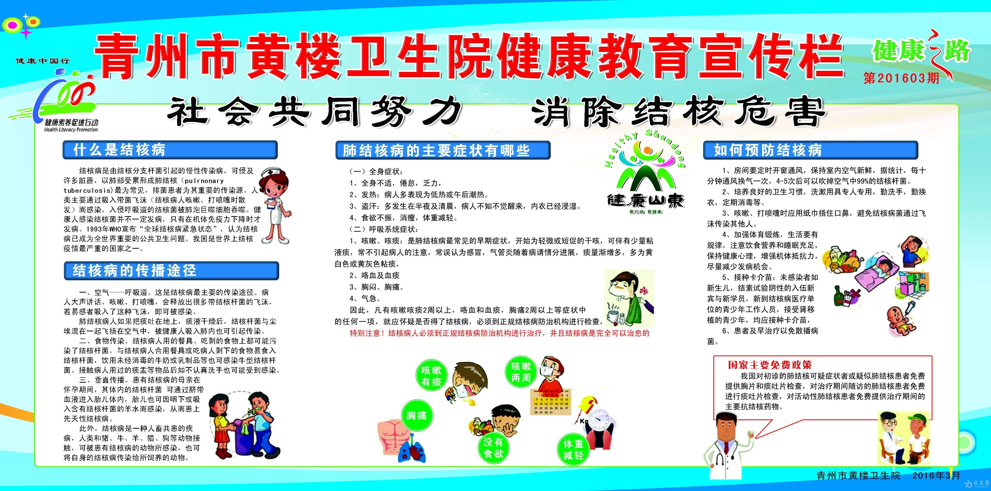 青州市黄楼卫生院健康教育宣传栏第三期(2016年)