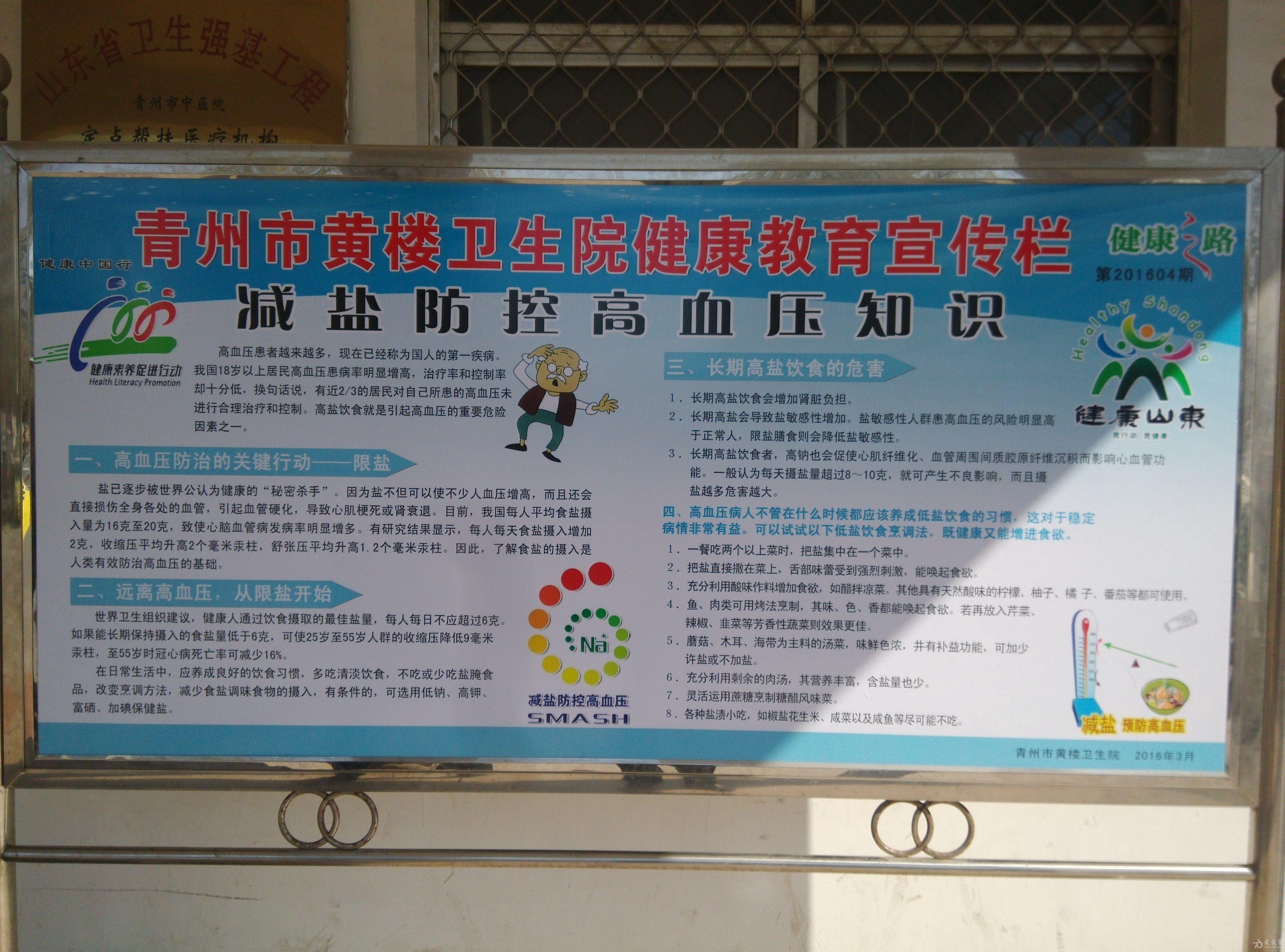 青州市黄楼卫生院健康教育宣传栏第四期2016年